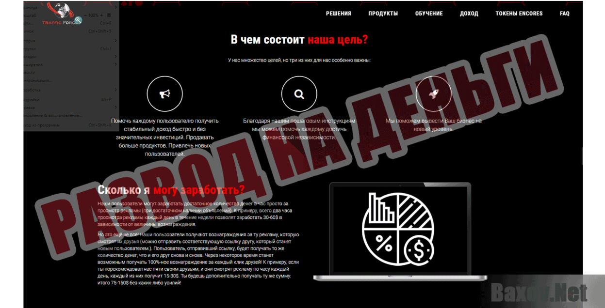 Traffic Forces Развод на деньги