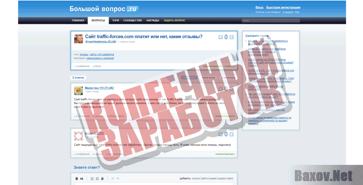 Traffic Forces Копеечный заработок