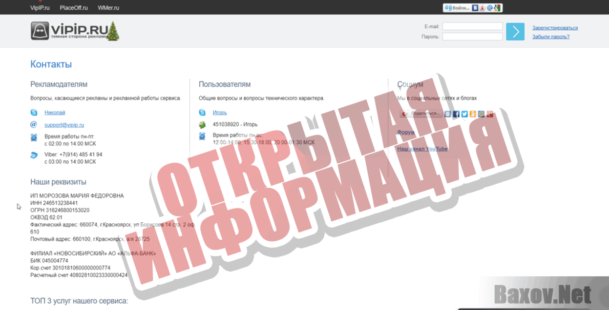 VipIP.ru Открытая информация