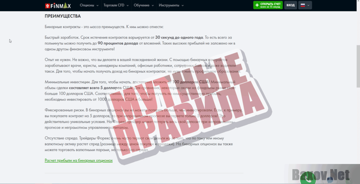 Finmax  Мутные правила