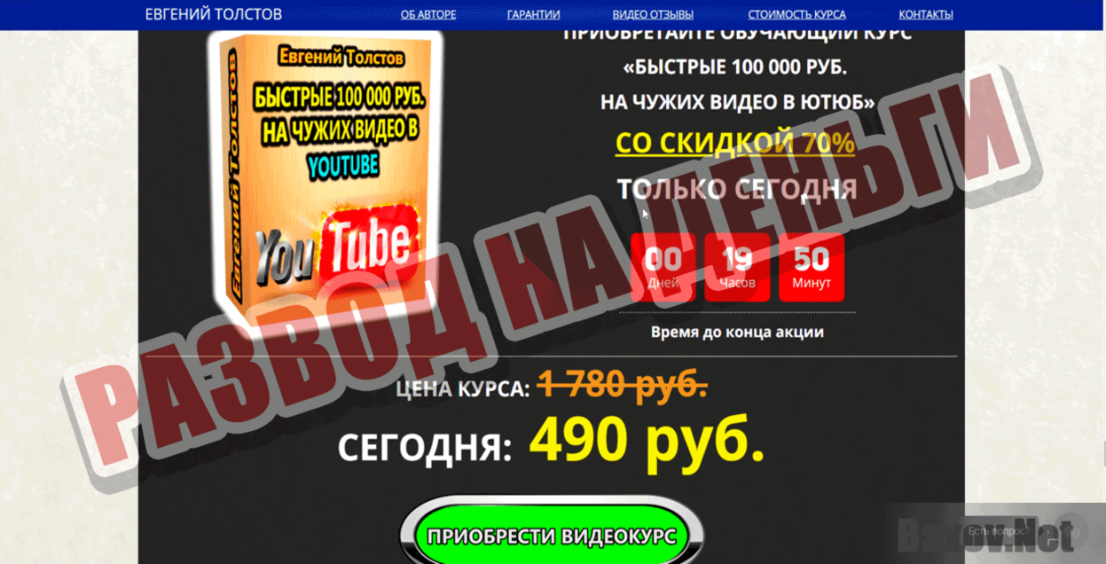 Будь в тренде Youtube Развод на деньги