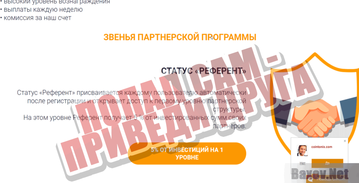 Cointonix Попал сам - приведи друга