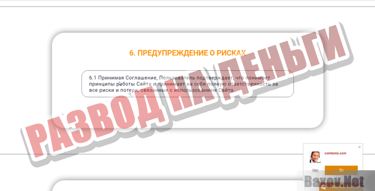 Cointonix Развод на деньги