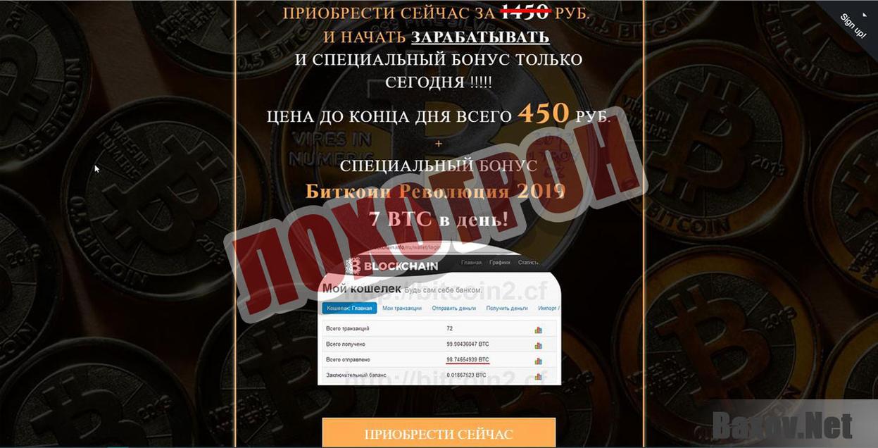 Заработок от 11 000 рублей ежедневно на Биткоине Лохотрон