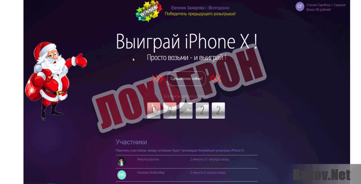 Выиграй iPhone X Лохотрон