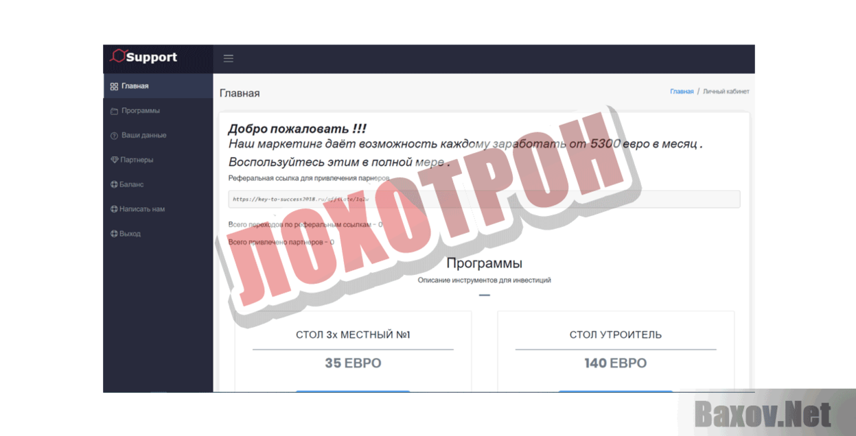 Ключ к успеху Лохотрон