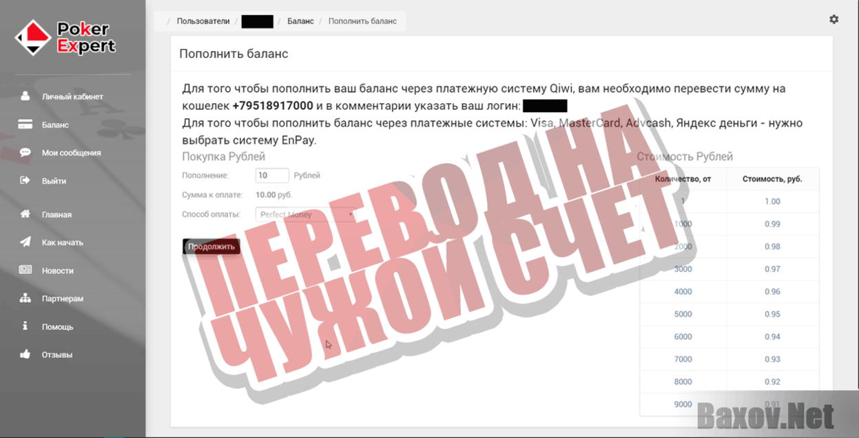 Poker Expert Перевод на чужой счет