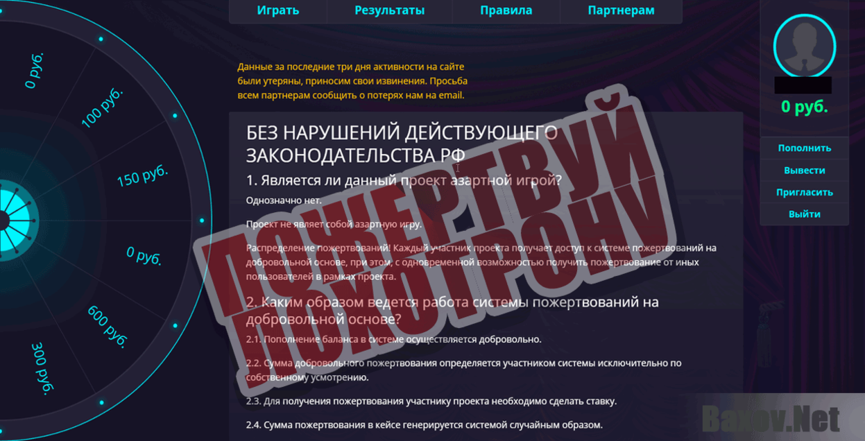 Baraban777 Пожертвуй лохотрону