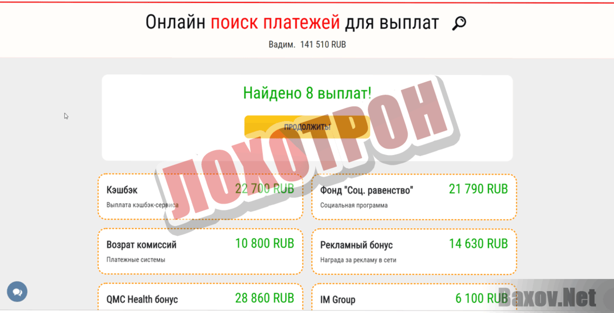 Сервис поиска платежей Лохотрон