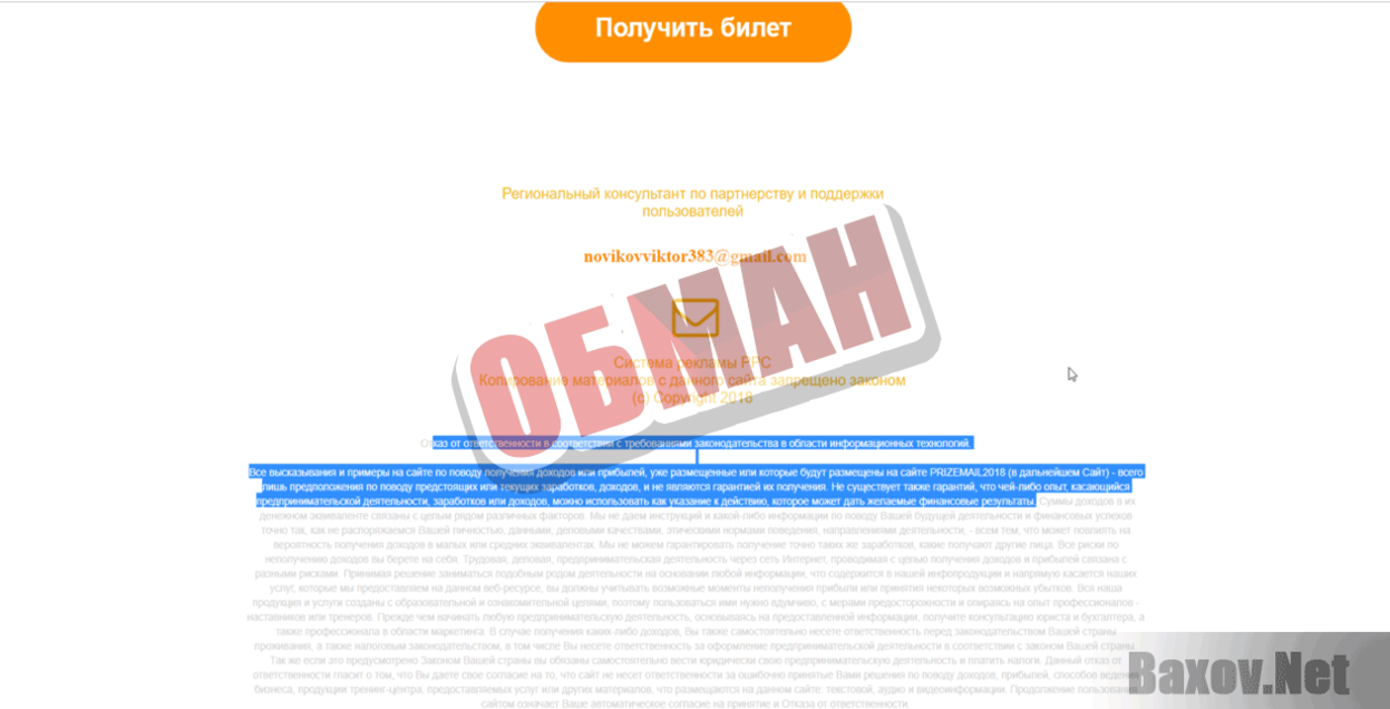 Ежеквартальный рейтинговый опрос Обман