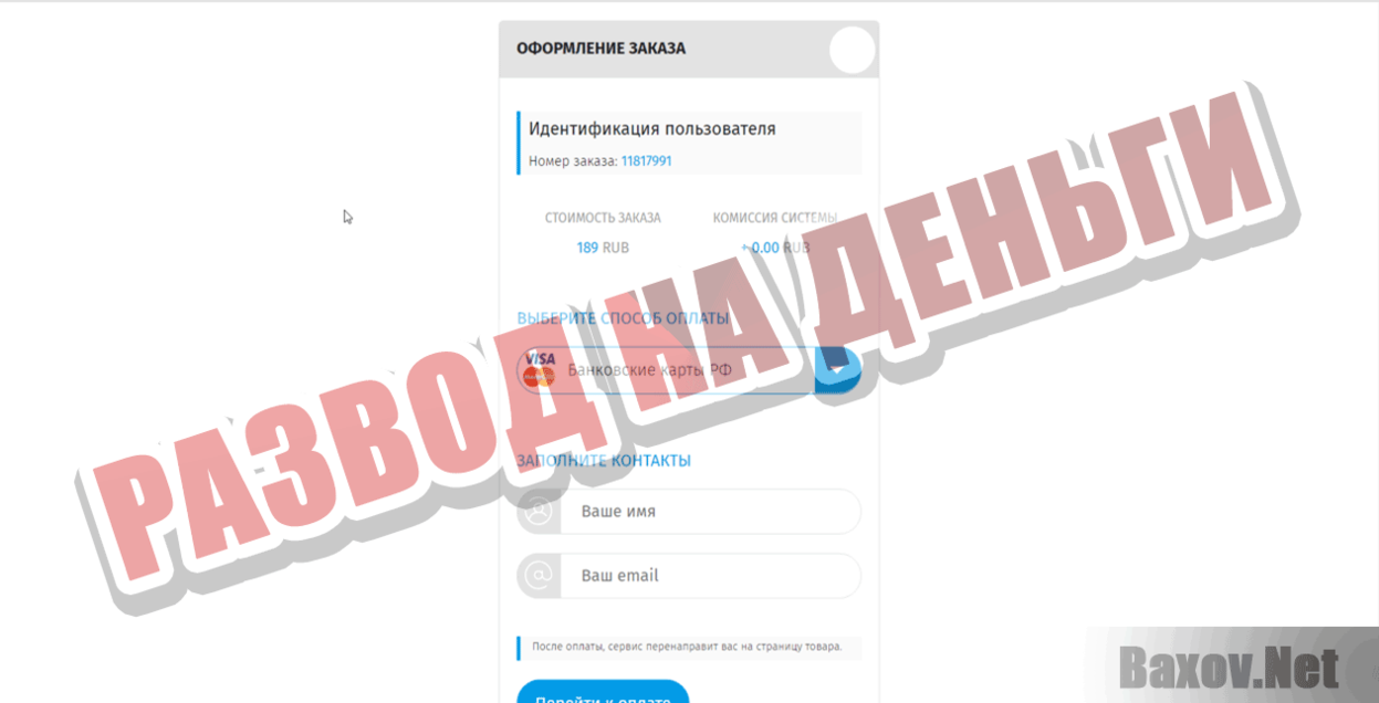 Сервис поиска платежей Развод на деньги