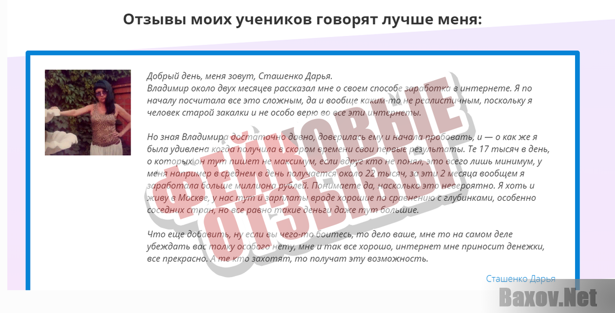 Авторский курс Владимира Коропова-ФЕЙКОВЫЕ ОТЗЫВЫ