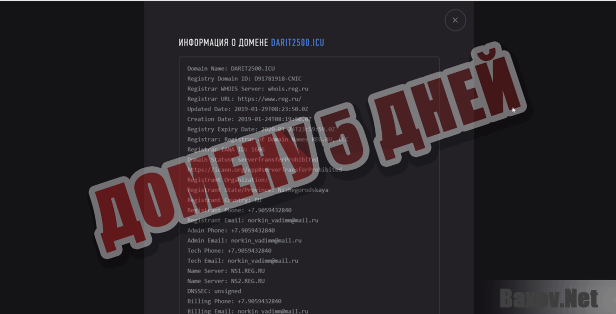 Красно&amp;Белое Домену 5 дней
