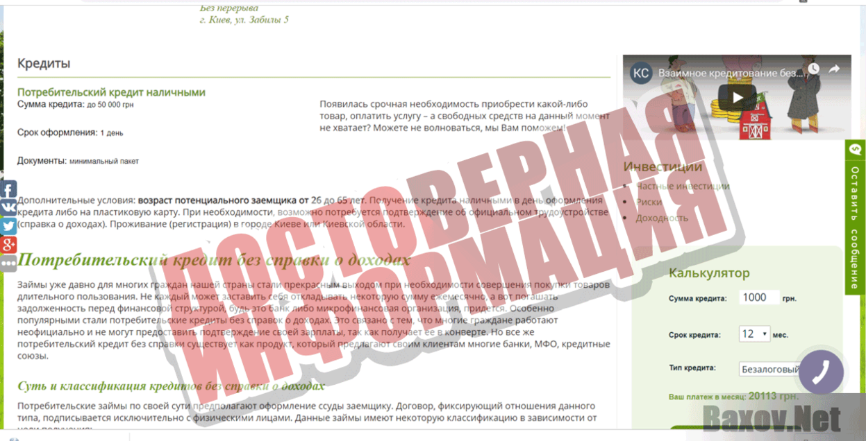 Кредитный Союз Зараз Достоверная информация