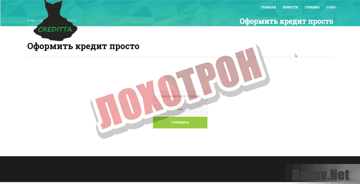 Creditta Лохотрон