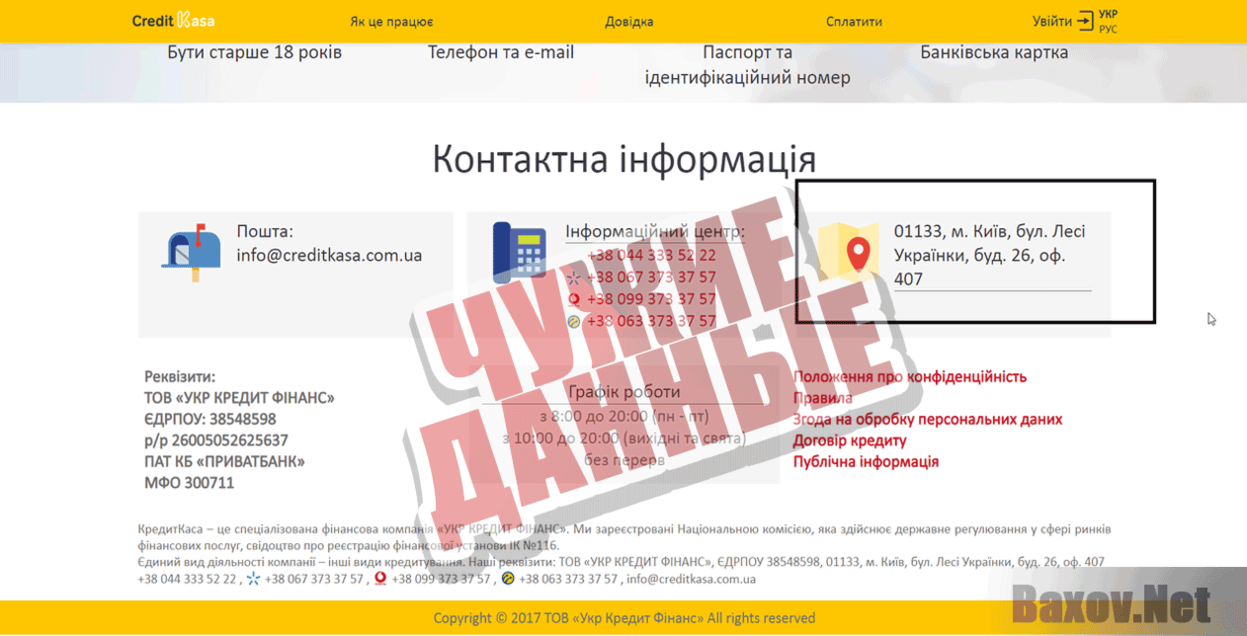 Creditta Чужие данные