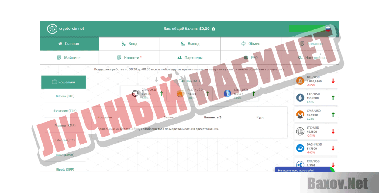 crypto-cbr.net Личный кабинет