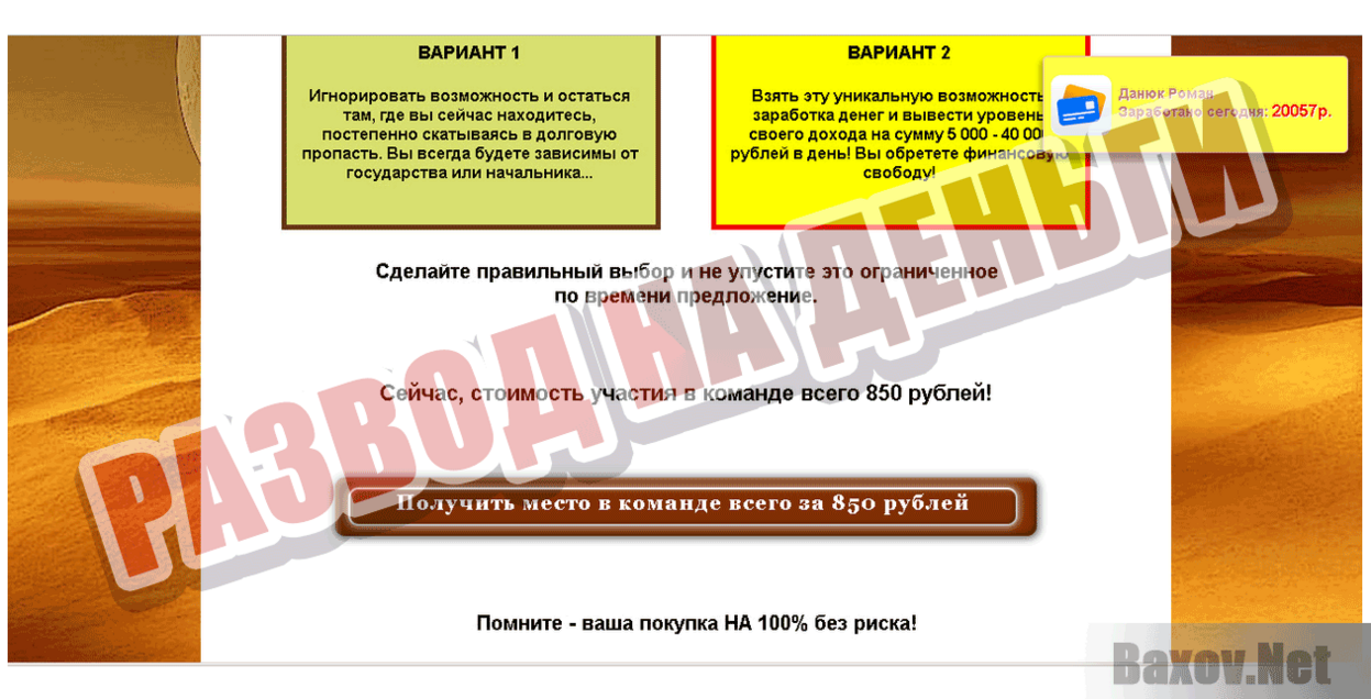 Фараон Развод на деньги