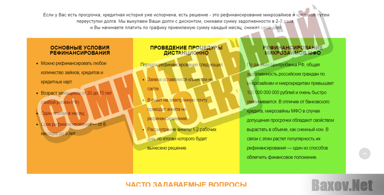 Отзывы должников джой. Эксперт Финанс Рязань. Финанс эксперт отзывы. Отзывы Finance Expert помощь заёмщикам. ООО проф эксперт Финанс отзывы.