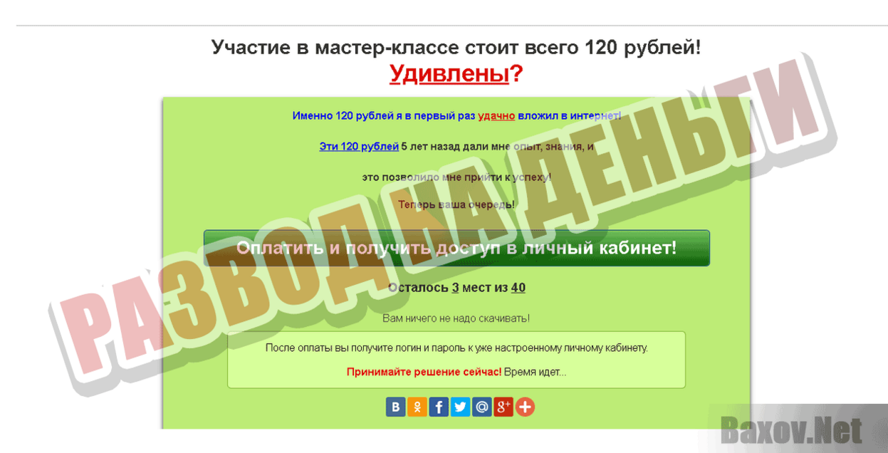 Автоматический заработок от Олега Николаева Развод на деньги