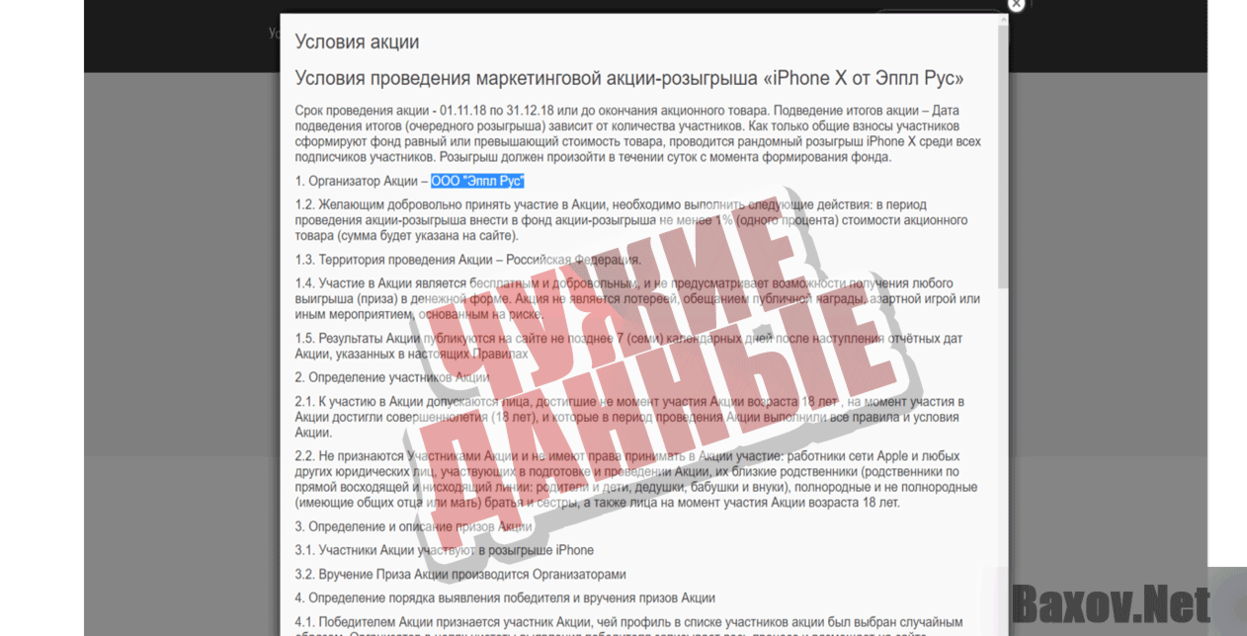 Выиграй iPhone X Чужие данные