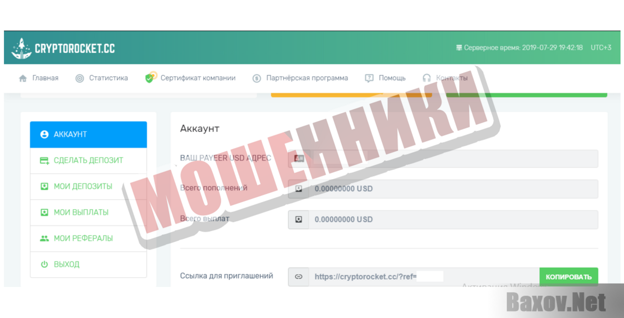 CryptoRocket - Мошенники