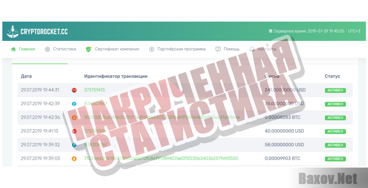 CryptoRocket - Накрученная статистика