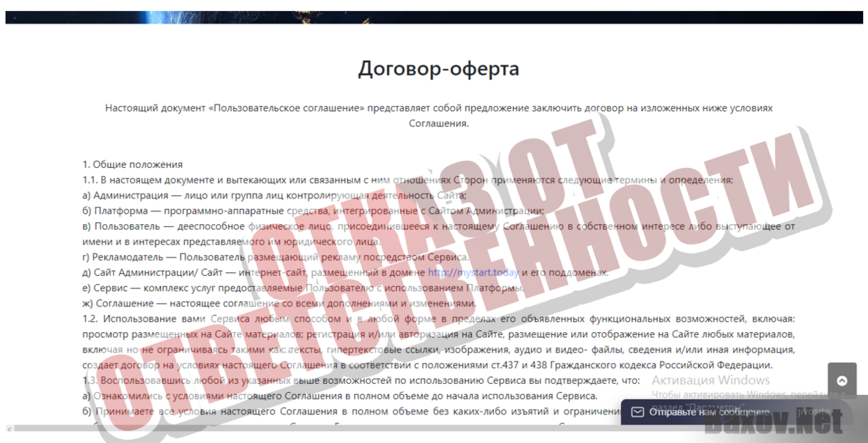 Рекламная площадка MyStart - Отказ от ответственности