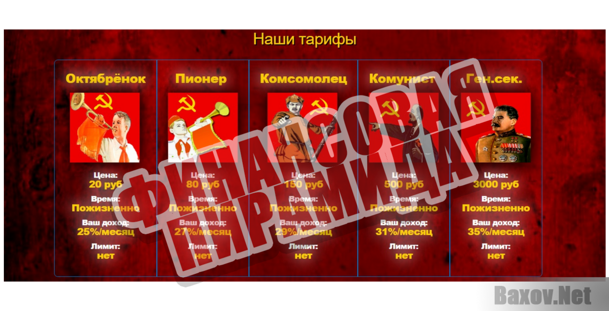 SSSR 2019 - Финансовая пирамида