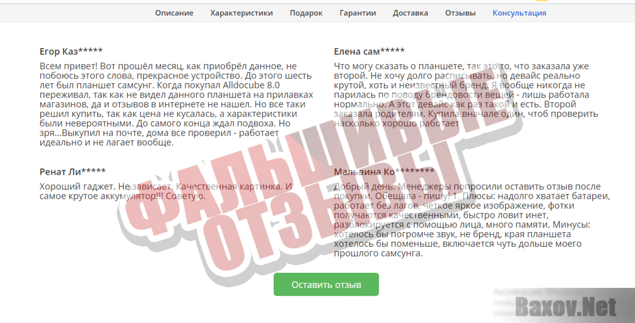 Alldocube 8.0 по дешевке - Фальшивые отзывы