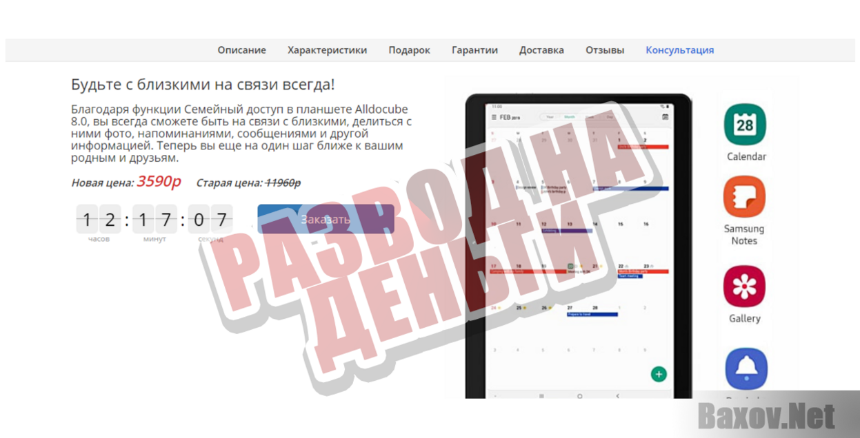 Alldocube 8.0 по дешевке - Развод на деньги