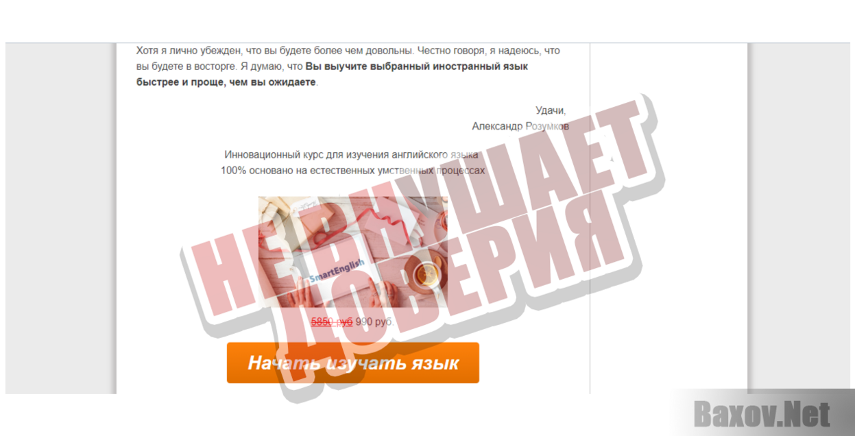 SmartEnglish - Не внушает доверия