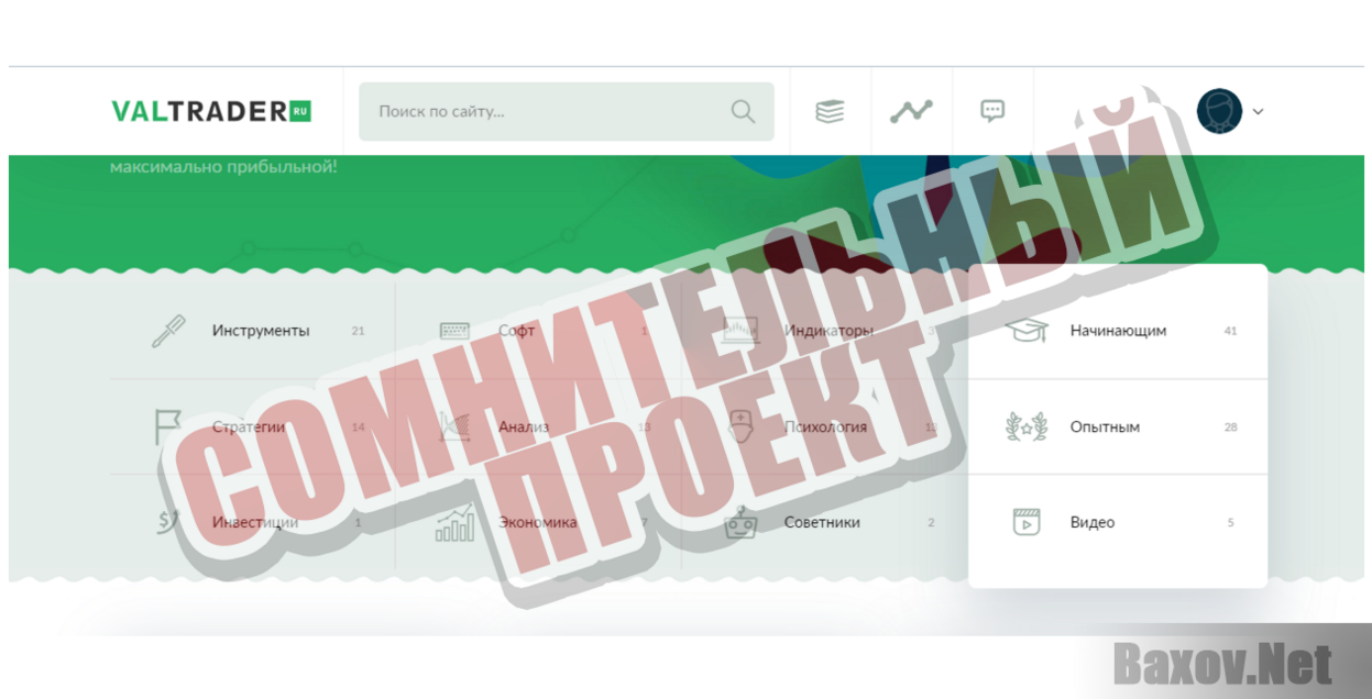 Valtrader - Сомнительный проект