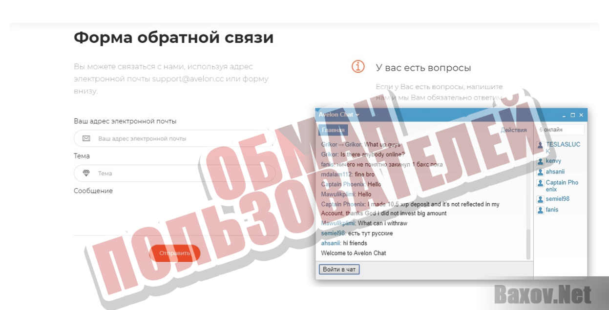 Avelon - Обман пользователей