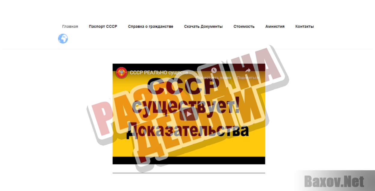 Продажа паспортов СССР по заказу - Развод на деньги