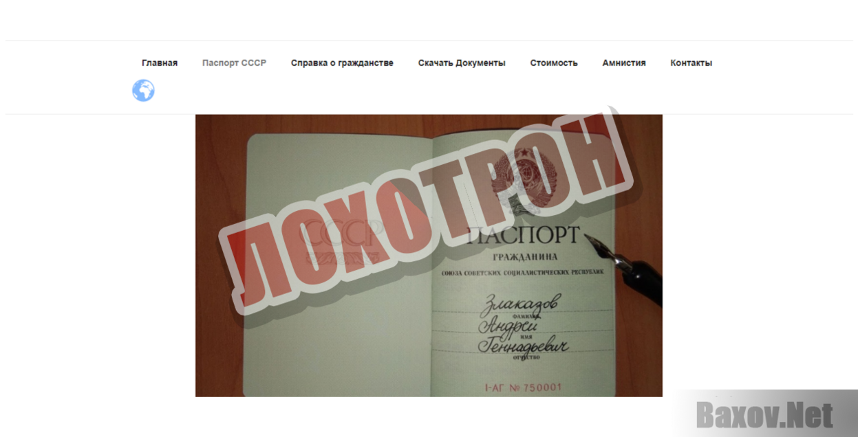 Продажа паспортов СССР по заказу - Лохотрон
