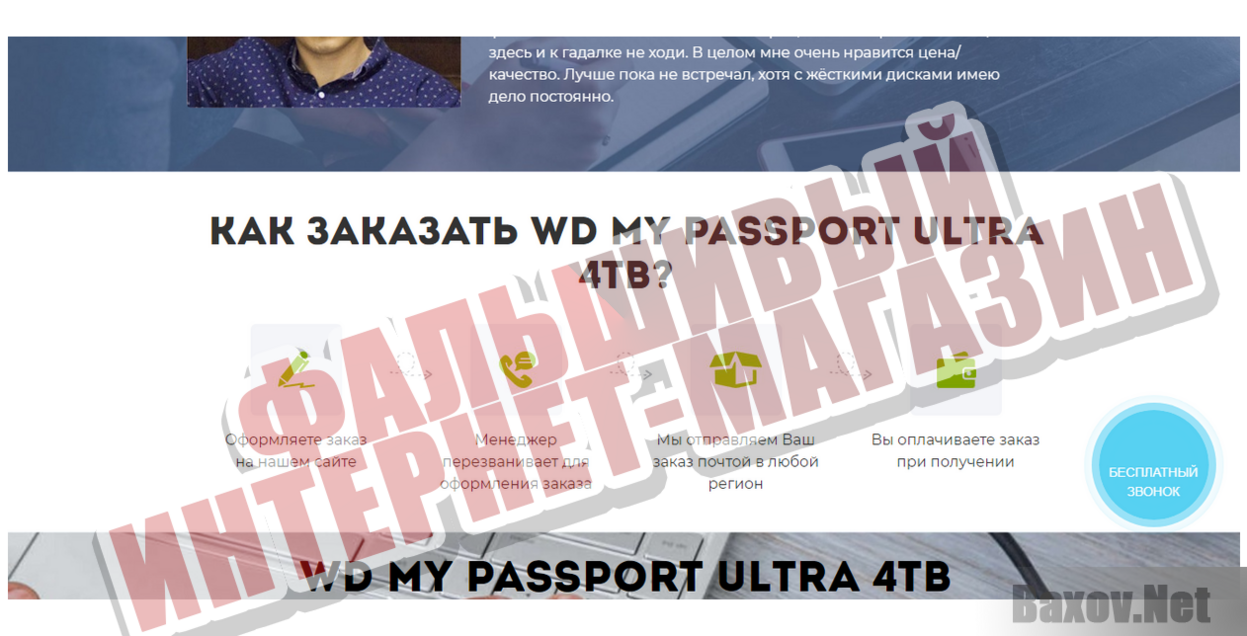 Портативный накопитель My Passport™ Ultra со скидкой 53% - Фальшивый интернет магазин