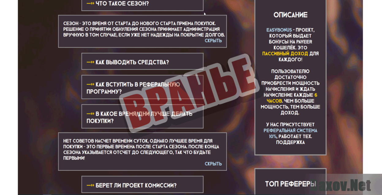 EasyBonus Вранье