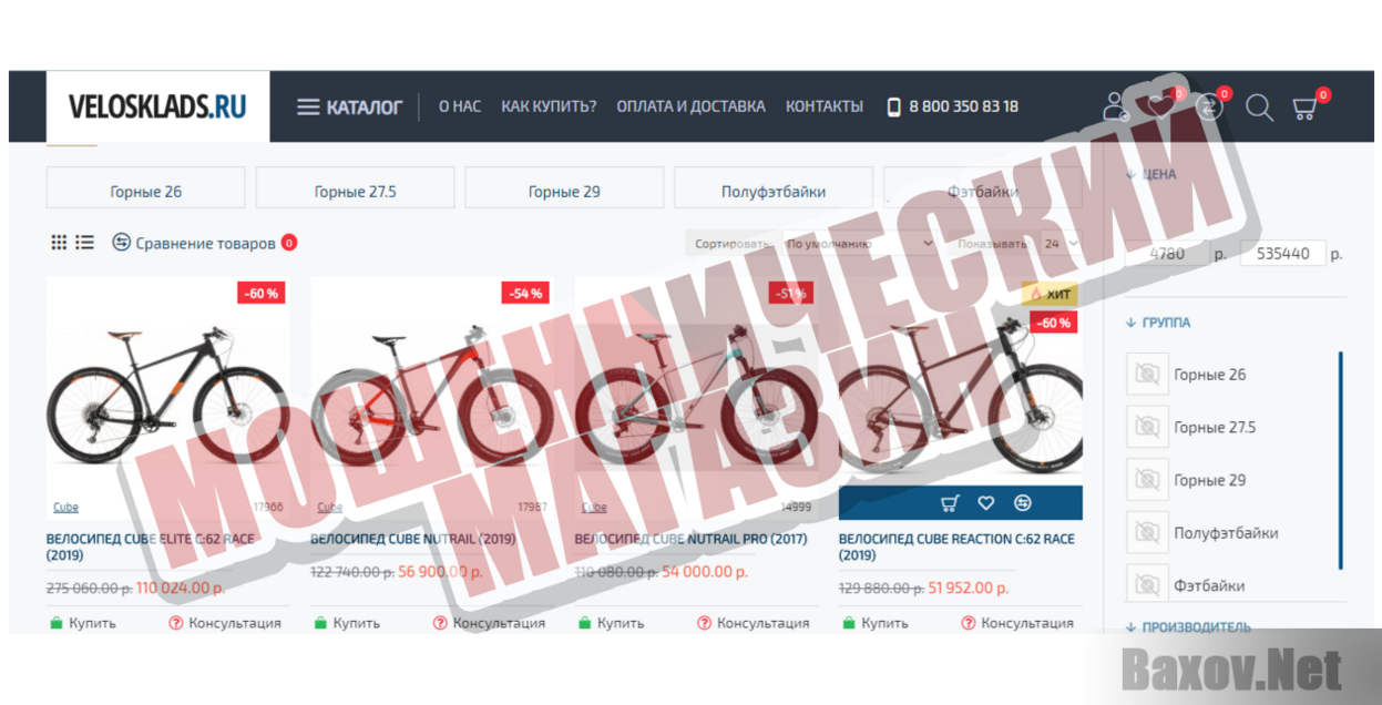Интернет магазин Velosklads - Мошеннический магазин