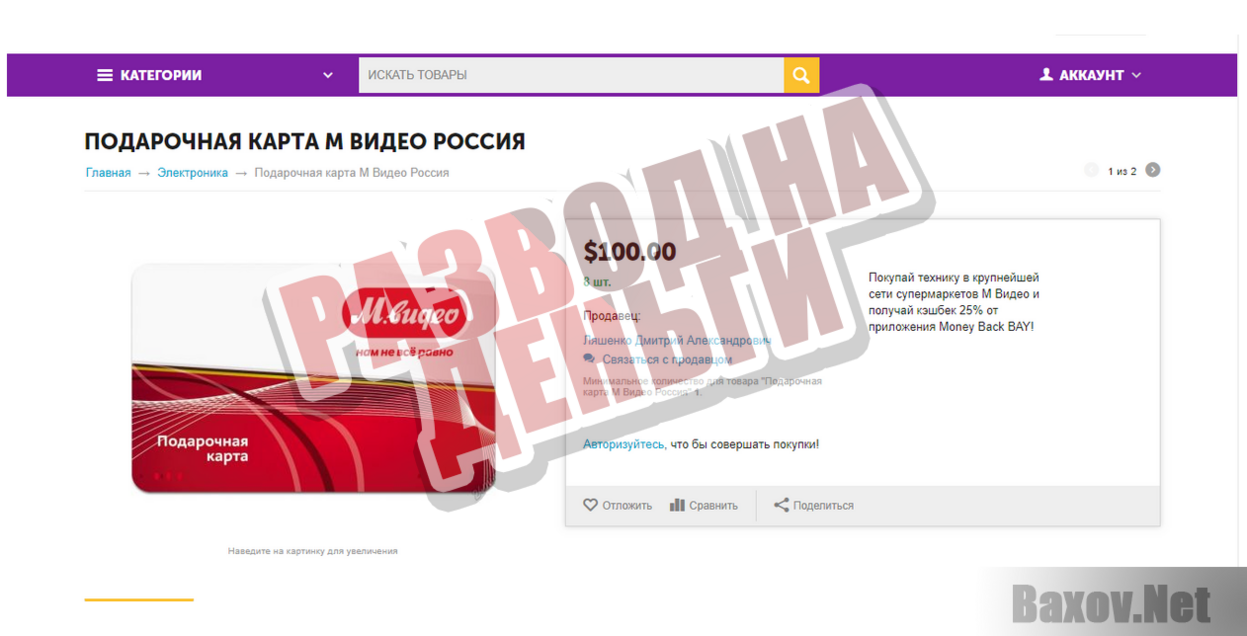Money Back BAY - Развод на деньги