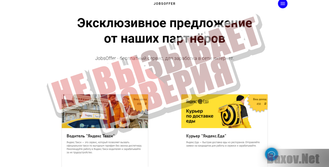 JobsOffer - Не вызывает доверия