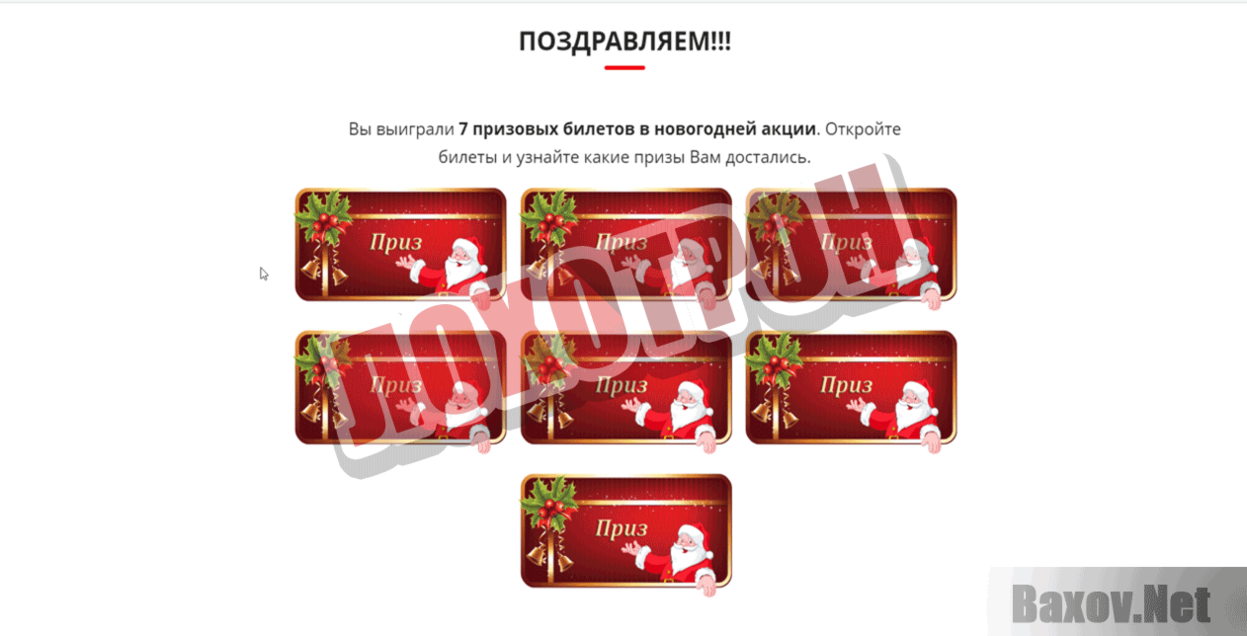 Новогодняя Акция Лохотрон