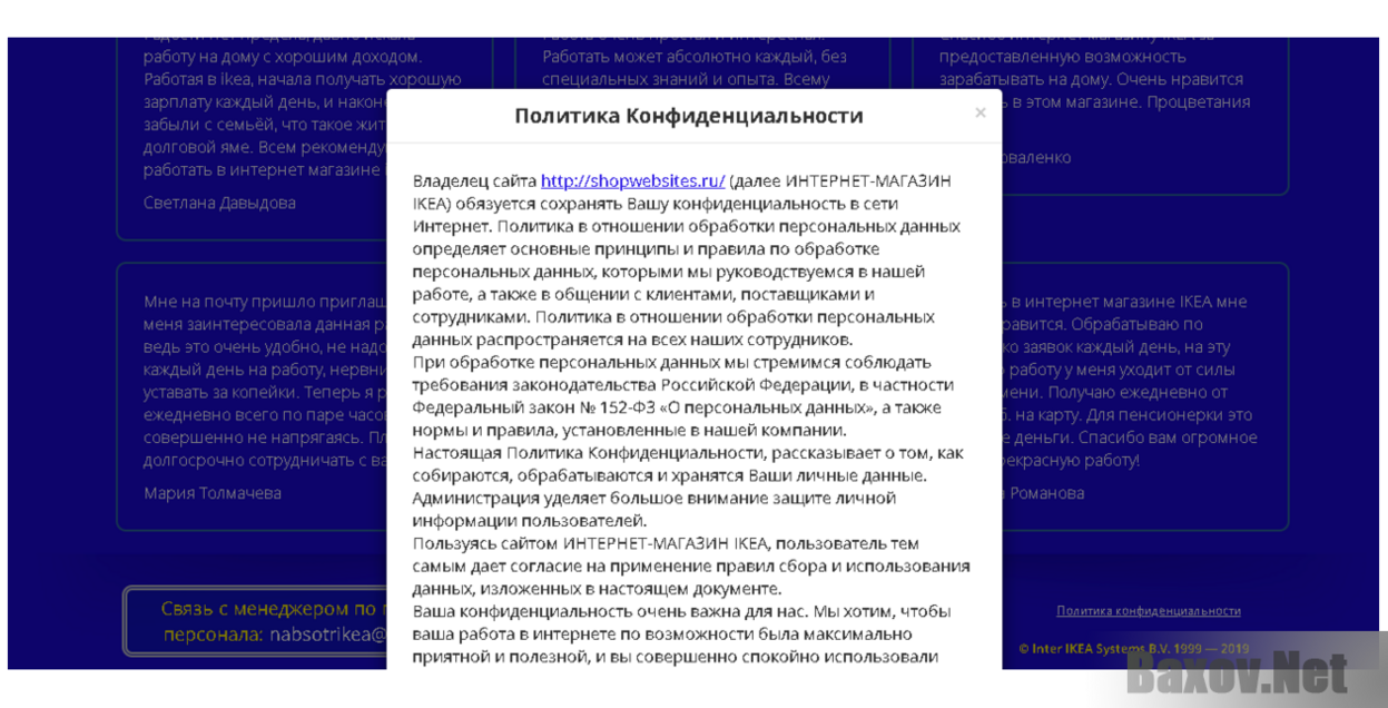 Интернет магазин IKEA набирает удаленных сотрудников