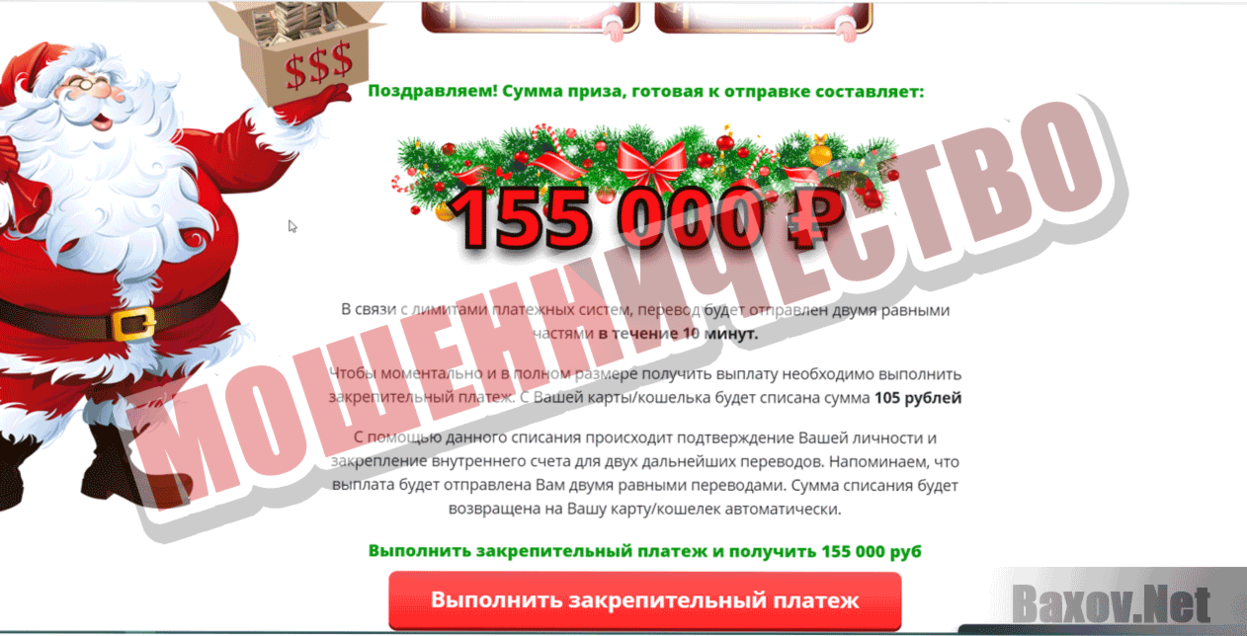 Новогодняя Акция Мошенничество