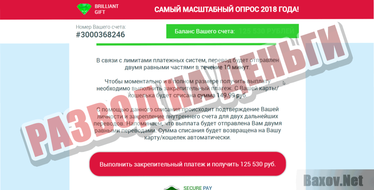 Brilliant Gift Развод на деньги