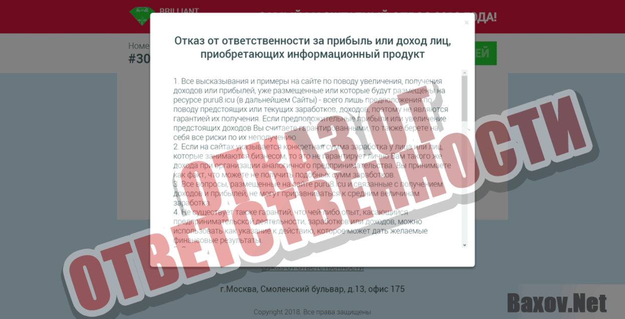 Brilliant Gift Отказ от ответственности