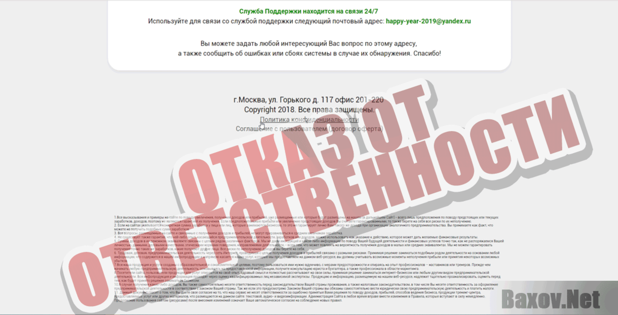Новогодний подарок 2019 Отказ от ответственности