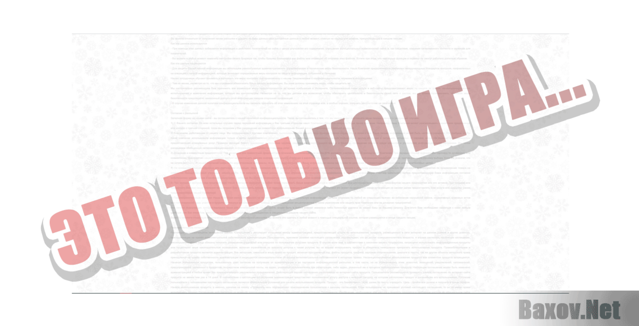 Я-Покупатель 2019 Это только игра...