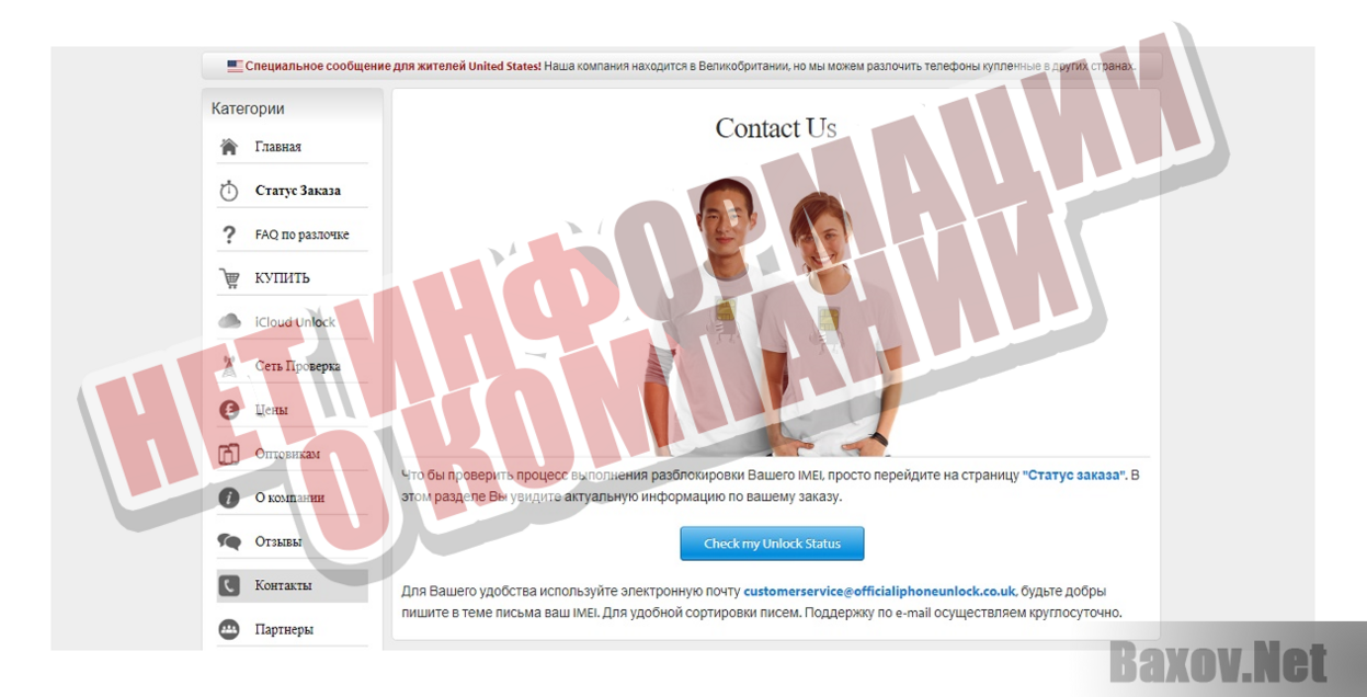 Официальная разлочка (разблокировка) всех моделей iPhone, Unlock (анлок) Айфон - Нет информации о компании