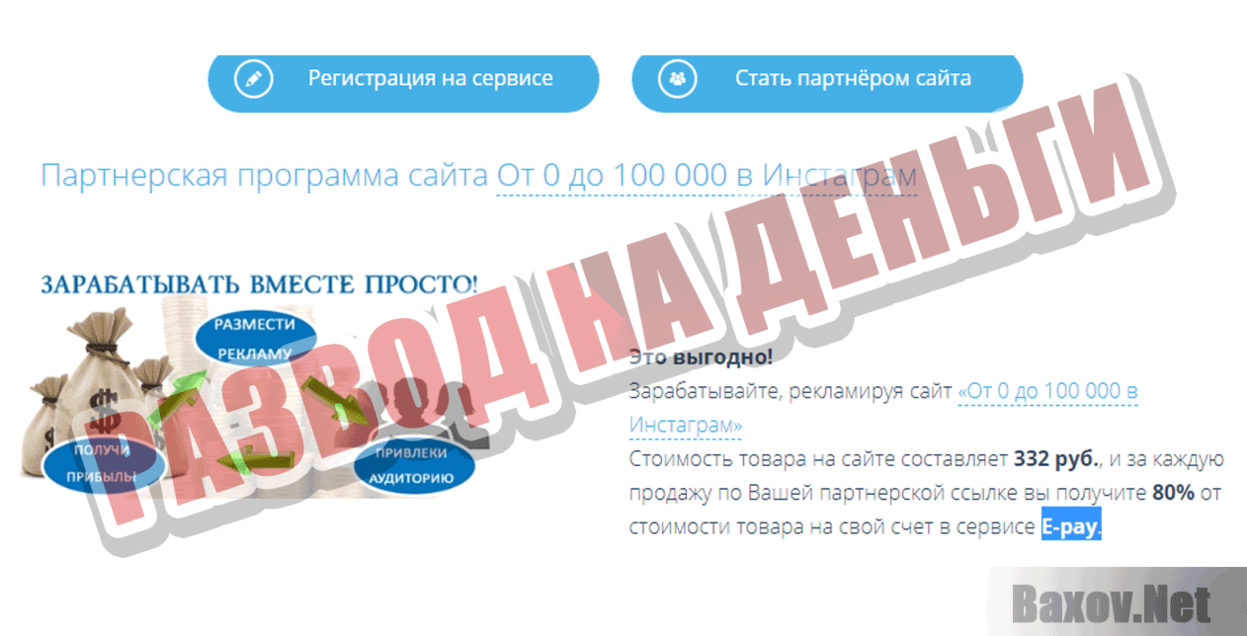 Курс Инстаграм Развод на деньги